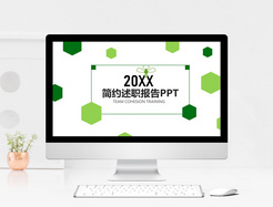 2018简约绿色述职报告PPT模板