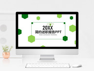 2018简约绿色述职报告PPT模板图片