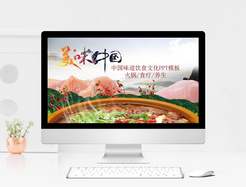 中国饮食文化PPT模板