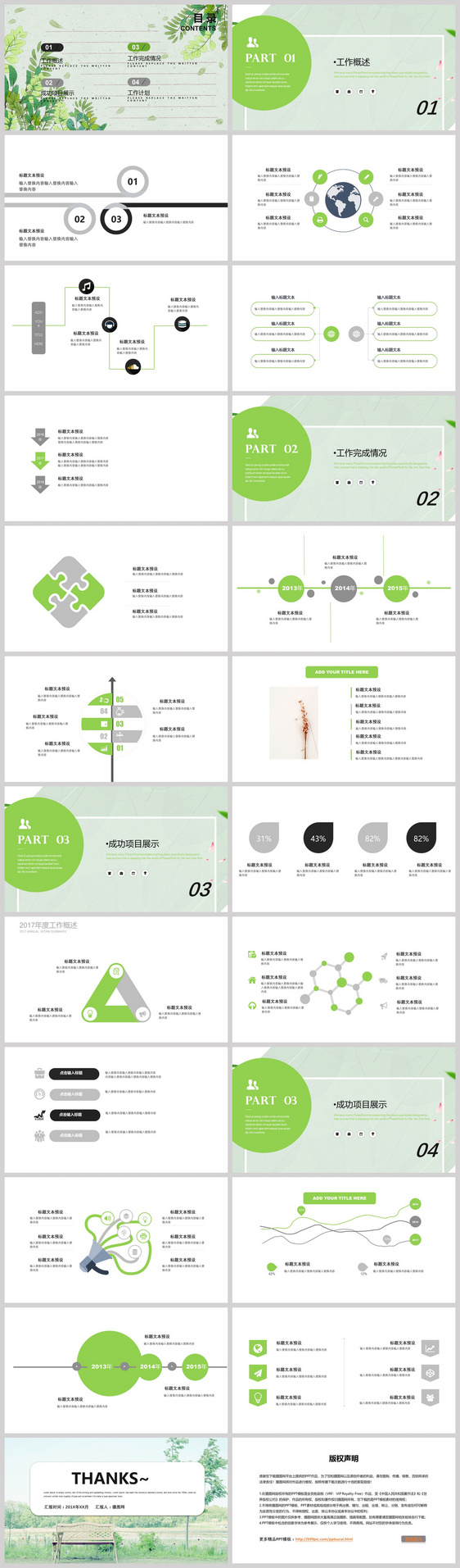 简约清新工作汇报PPT模板