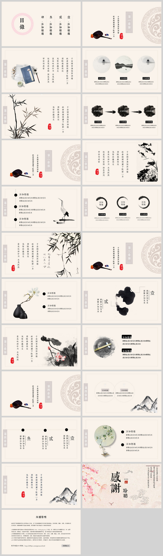 中国风通用类计划总结PPT模板