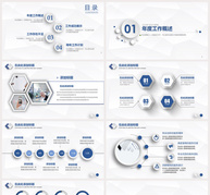 简约微立体工作总结报告PPT模板ppt文档