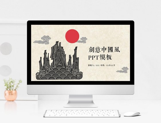 创意中国风商务通用PPT模板