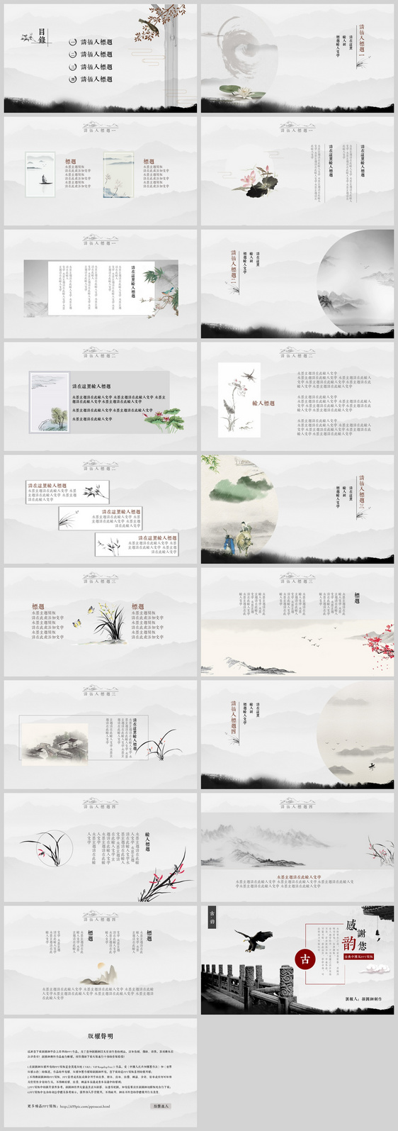 水墨中国风商务通用PPT模板