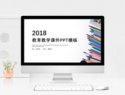 教育教学培训课件PPT模板