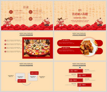 推荐美食PPT美食模板长春河街推广临图片