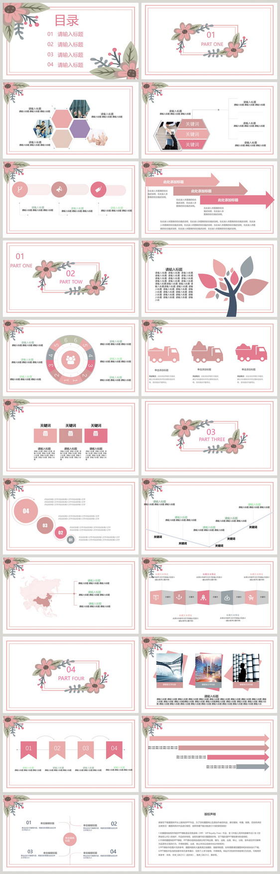 粉色花卉PPT通用模板