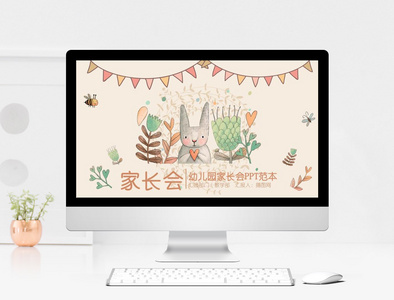 可爱卡通班会活动PPT模板图片 可爱卡通班会活动PPT模板图片