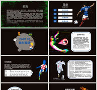 世界杯足球运动PPT模板ppt文档