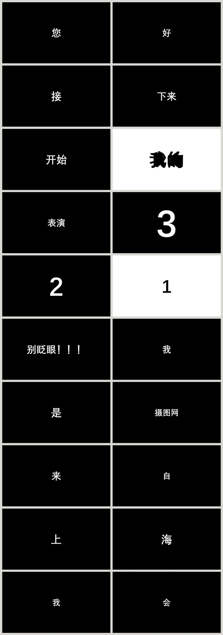 抖音风格快闪自我介绍PPT模板