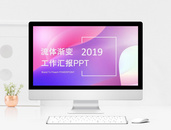 2019工作汇报PPT模板图片