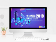 2019年终总结PPT模板图片