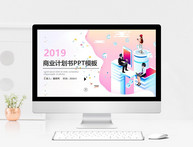 2019商业计划书PPT模板图片