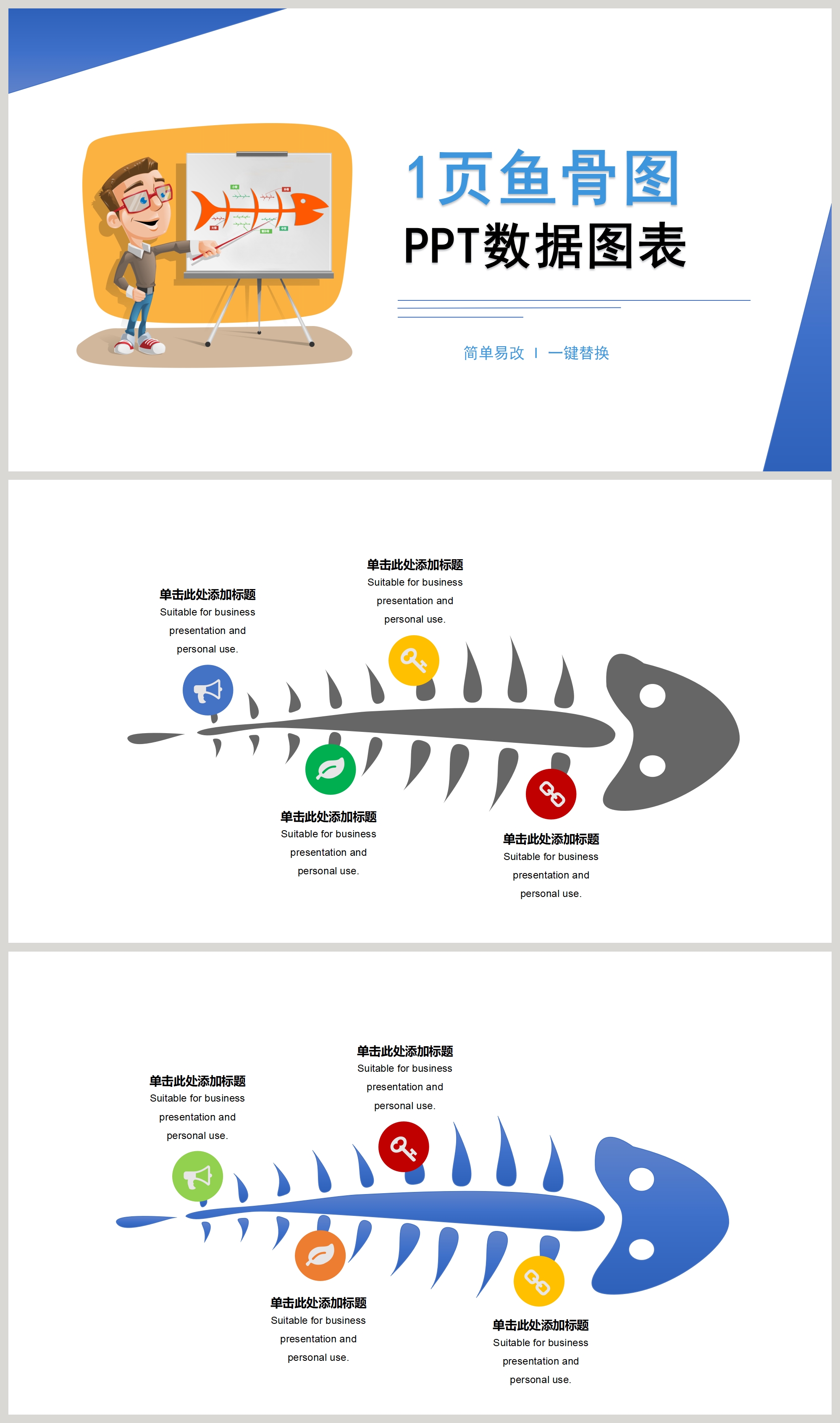 鱼骨图_word文档在线阅读与下载_免费文档