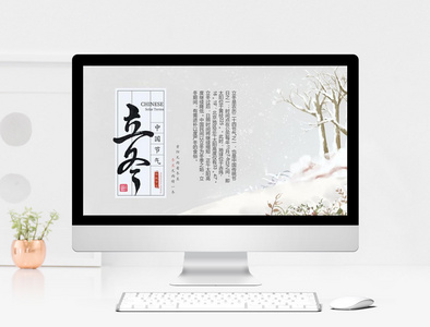 中国风立冬节气PPT模板图片