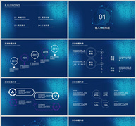 蓝色科技感商业计划书PPT模板ppt文档