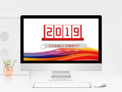 2019工作总结PPT模板图片