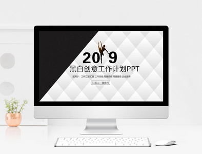 2019黑白商务工作计划PPT模板图片