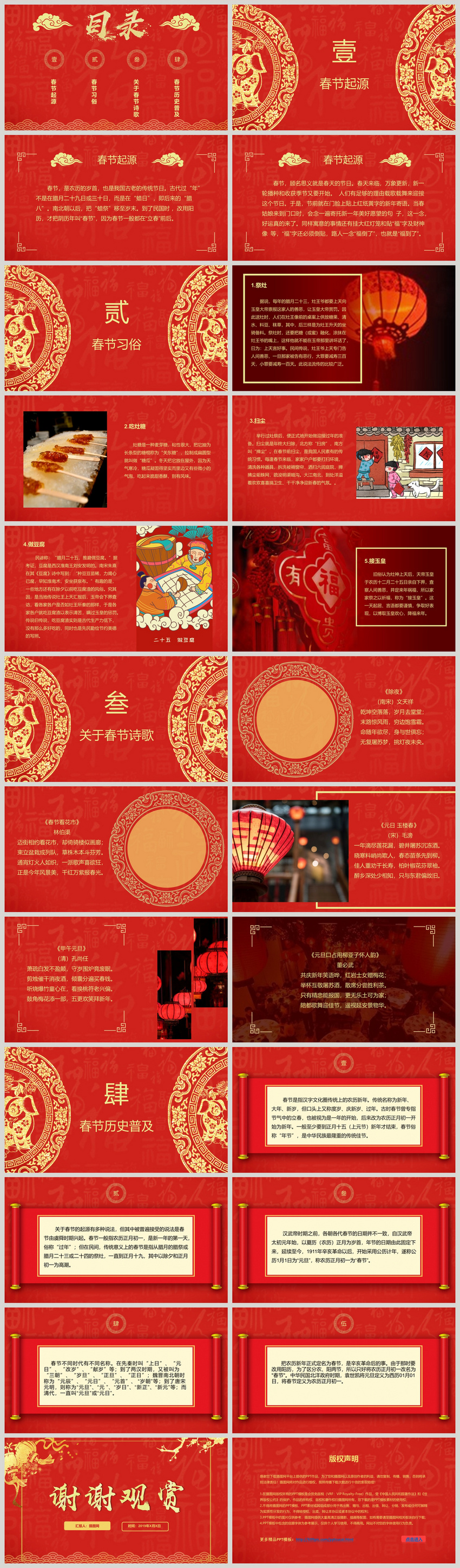 辞旧迎新2019新年ppt模板