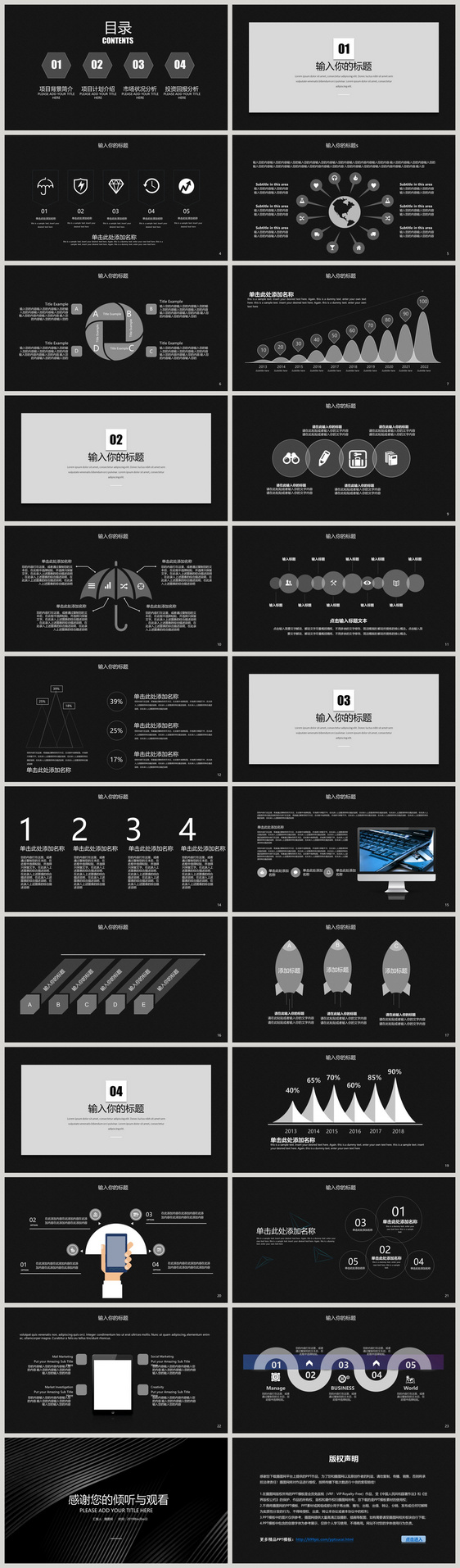 黑色质感商务通用PPT模板