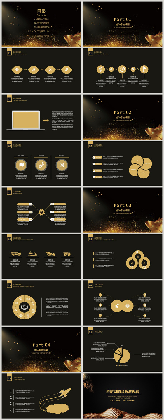 2019黑金大气工作计划PPT模板