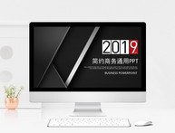 2019黑色商务通用PPT模板图片