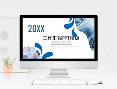 2019简约蓝色工作汇报PPT模板图片