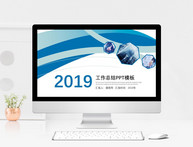 2019简约蓝色工作汇报PPT模板图片