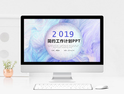 2019紫色简约工作总结PPT模板