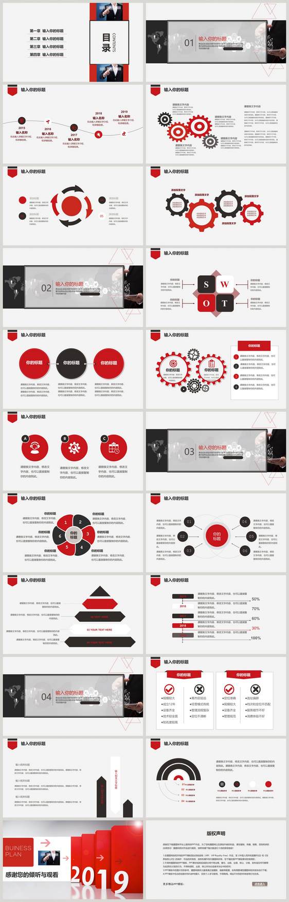 2019红黑商业计划书PPT模板