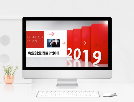 2019红黑商业计划书PPT模板