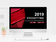 2019黑红商务年终总结PPT模板图片