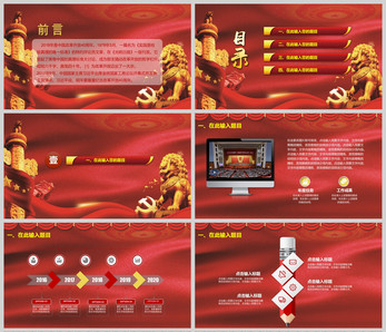 改革开放40周年求真务实PPT模板