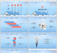 蓝色唯美小雪节气PPT模板ppt文档