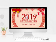 红色喜庆2019年终工作总结PPT模板图片