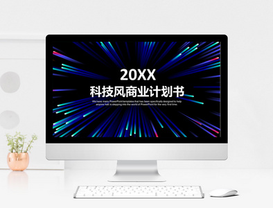 2019科技风商业计划书PPT模板图片