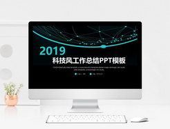 2018黑色科技风工作总结PPT模板