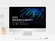 2019黑色质感企业通用PPT模板图片