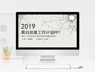 2019黑白简约工作计划PPT模板图片