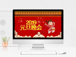 红色喜庆2019元旦晚会节日PPT模板