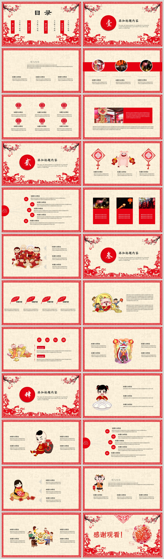 红色剪纸2019新年快乐PPT模板