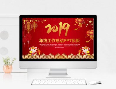 2019年终工作总结PPT模板图片