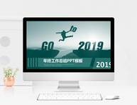 简约绿色2019年终总结PPT模板图片