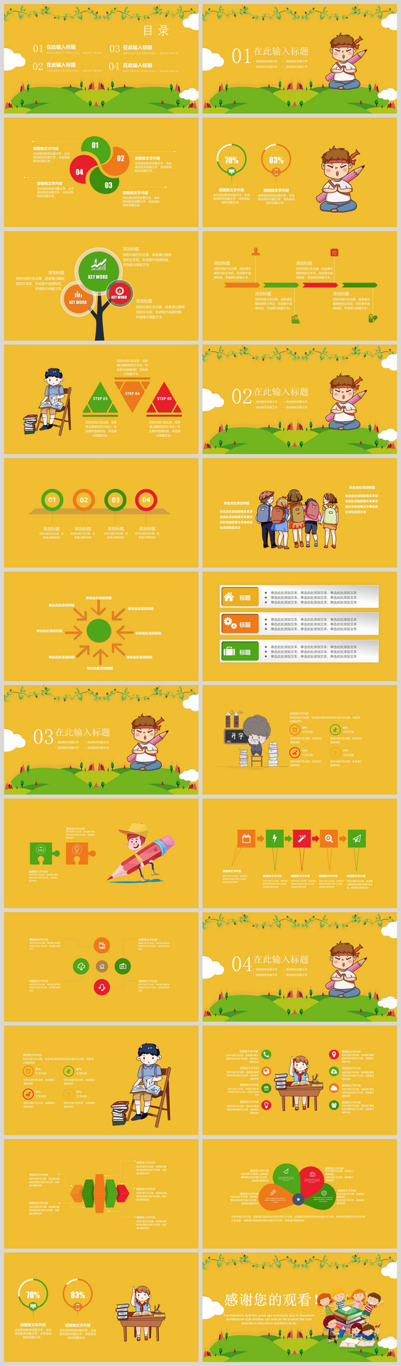 黄色卡通儿童教育课件PPT模板