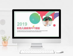 2019彩色儿童教育课件PPT模板