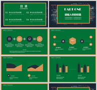 绿色黑板风教师说课PPT模板ppt文档