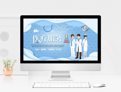 蓝色剪纸风医疗服务PPT模板图片