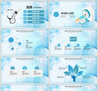 蓝色简约医疗医学PPT模板ppt文档