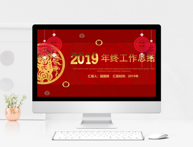 2019年终工作总结PPT模板图片