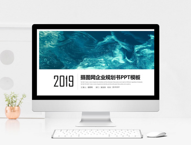 2019蓝色商务企业规划PPT模板图片